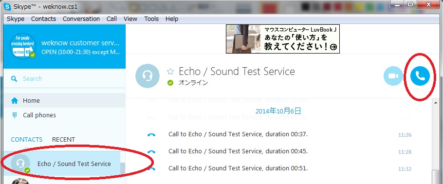 how to use skype echo sound test how to use skype echo sound test