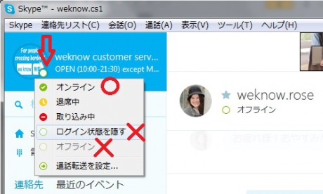 オンラインの状態でお待ちください。　英語、英会話をオンラインのスカイプで練習！
