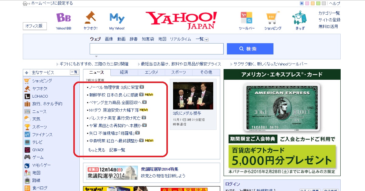 Read 「Yahoo! JAPAN」 articles together! | weknow by ...