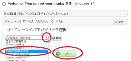 アドバイザーを選択して次へ