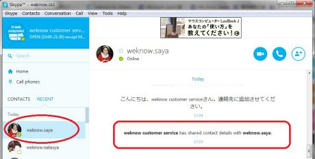 Your adviser has been added in your contacts.Otherwise, your full Skype function doesn't work. 